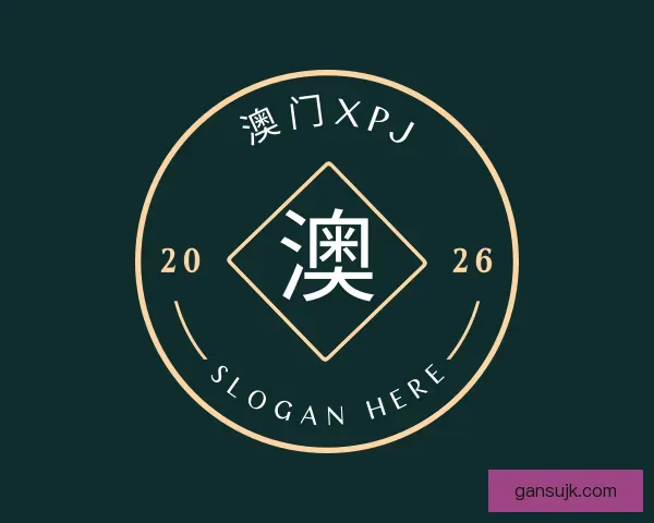 介绍XPJ